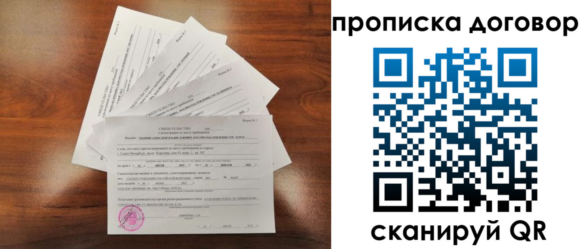 прописка регистрация в Алагире