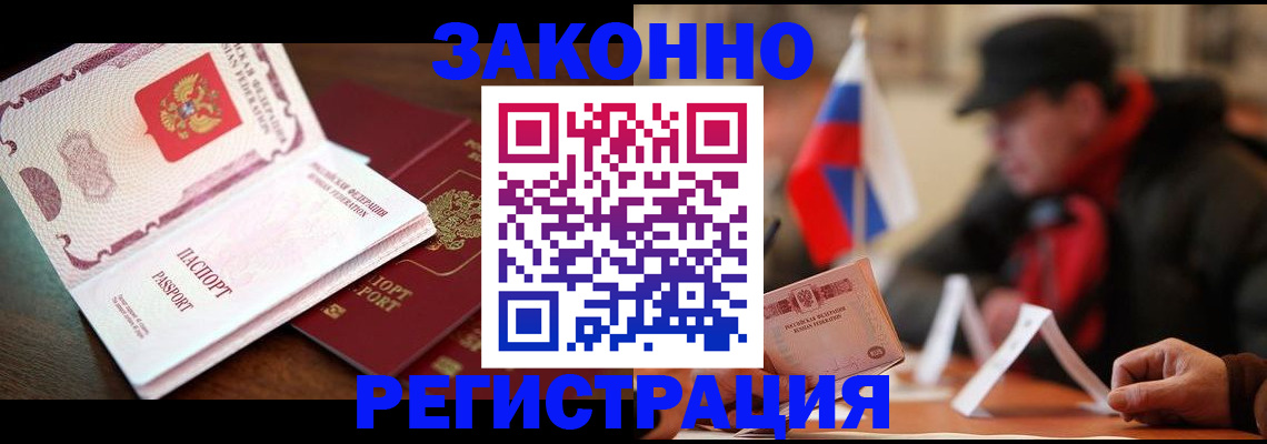 прописка иностранных граждан в Алагире