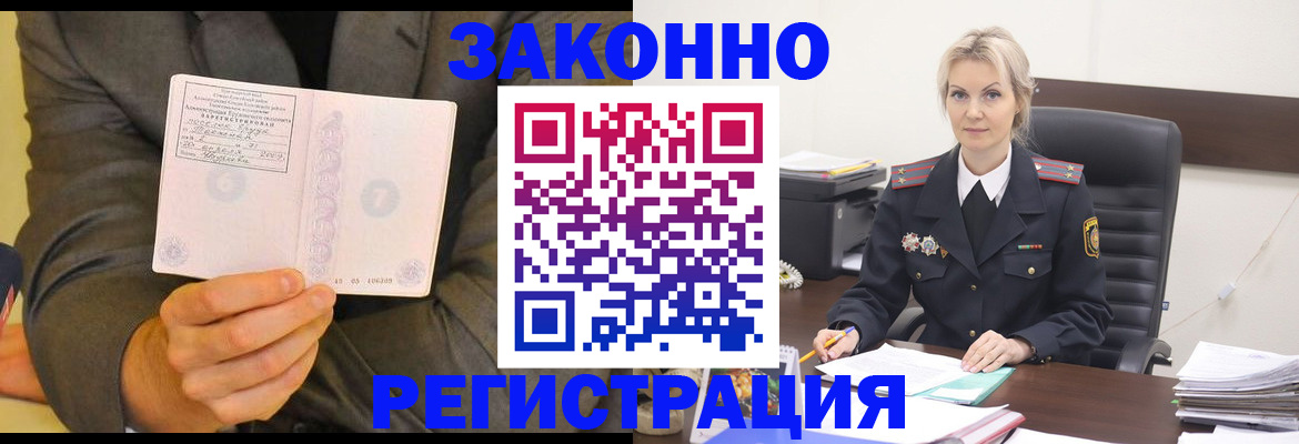 временная регистрация в Алагире