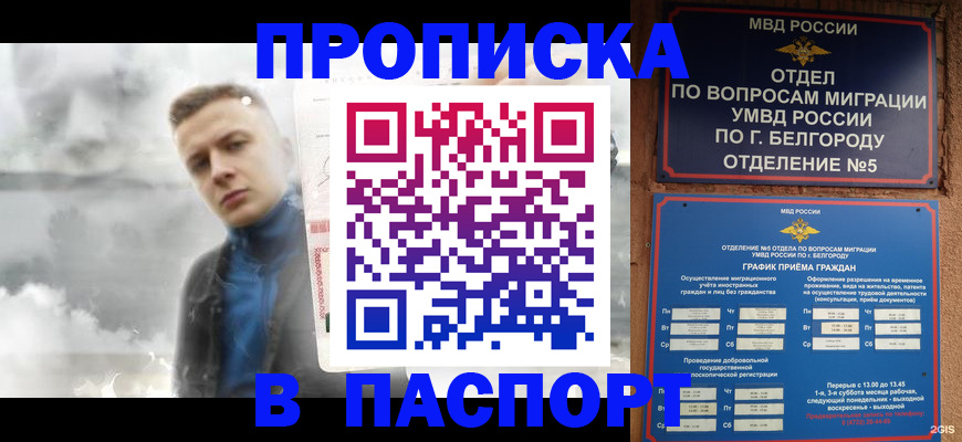 временная регистрация в Алагире